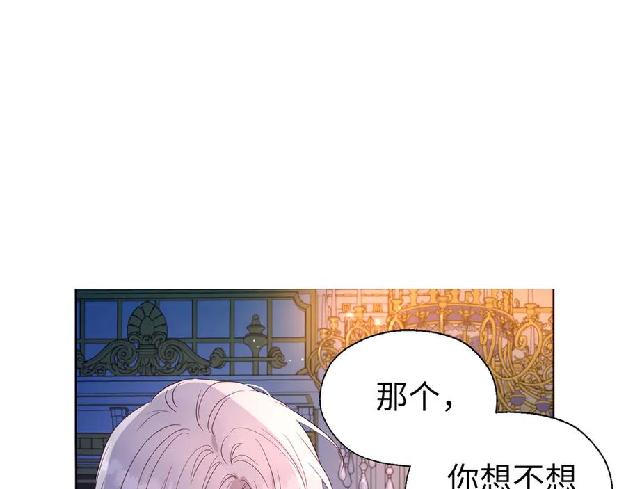 快去搞定铁壁皇帝！ 番外5 同床异梦 第36页
