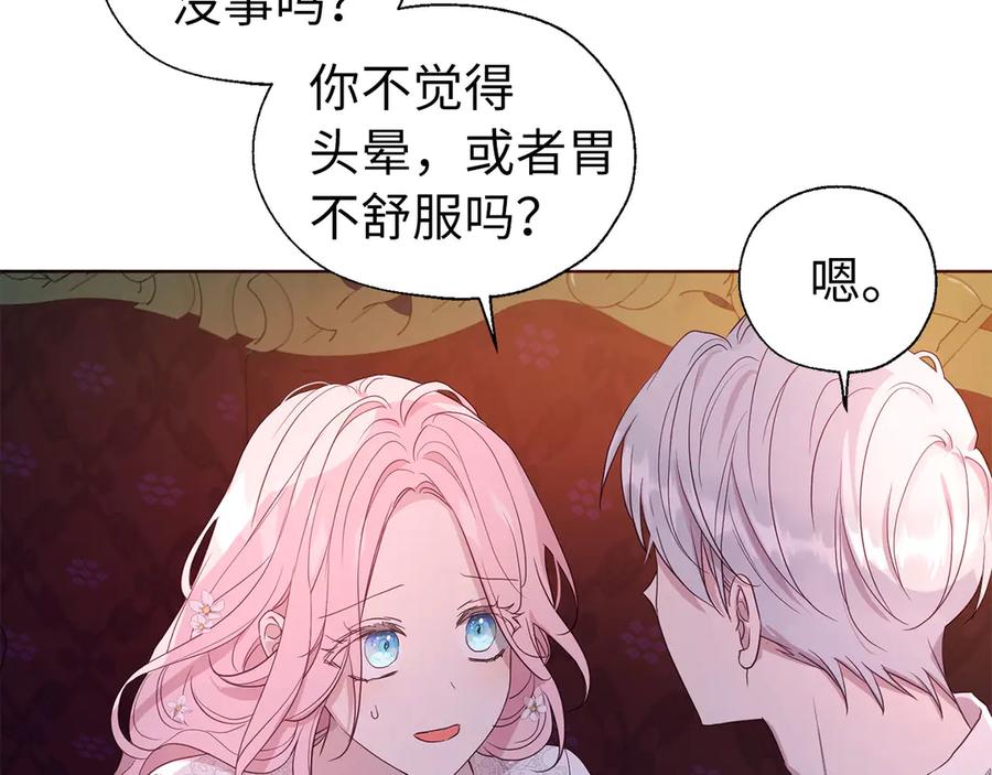 快去搞定铁壁皇帝！ 番外5 同床异梦 第115页