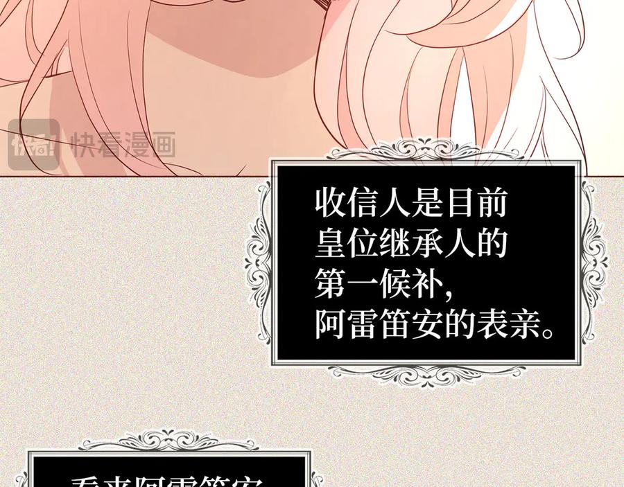 快去搞定铁壁皇帝！ 番外5 同床异梦 第96页