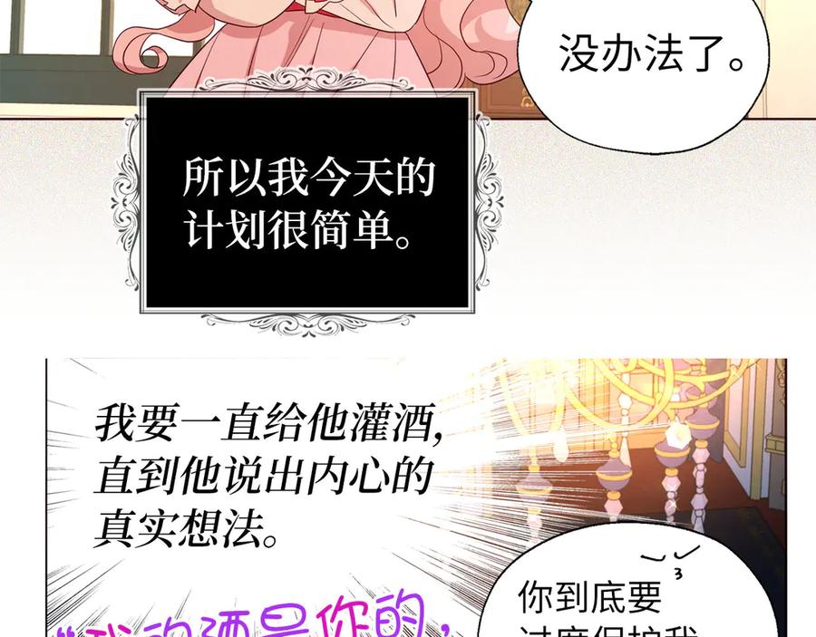 快去搞定铁壁皇帝！ 番外5 同床异梦 第100页