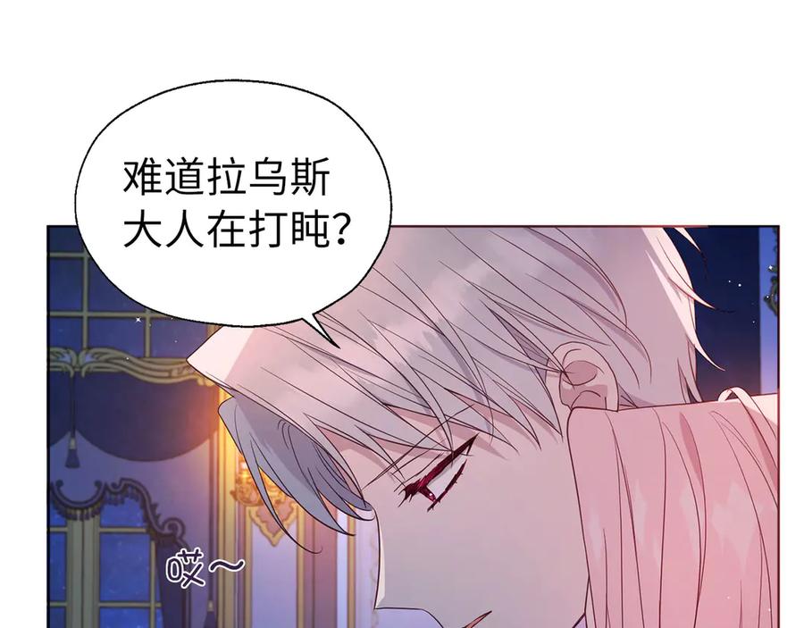快去搞定铁壁皇帝！ 番外5 同床异梦 第30页