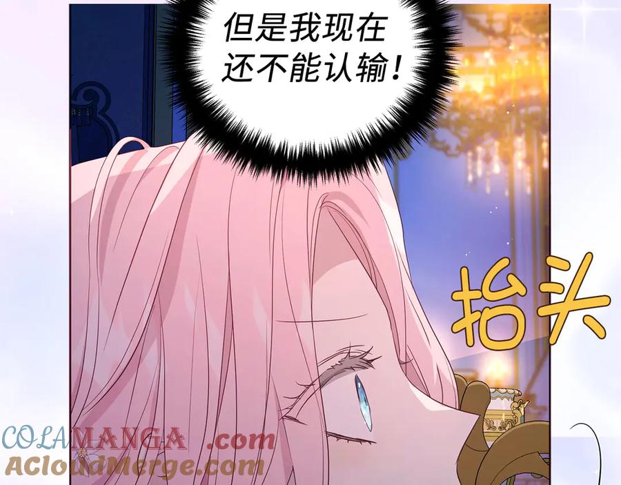 快去搞定铁壁皇帝！ 番外5 同床异梦 第149页