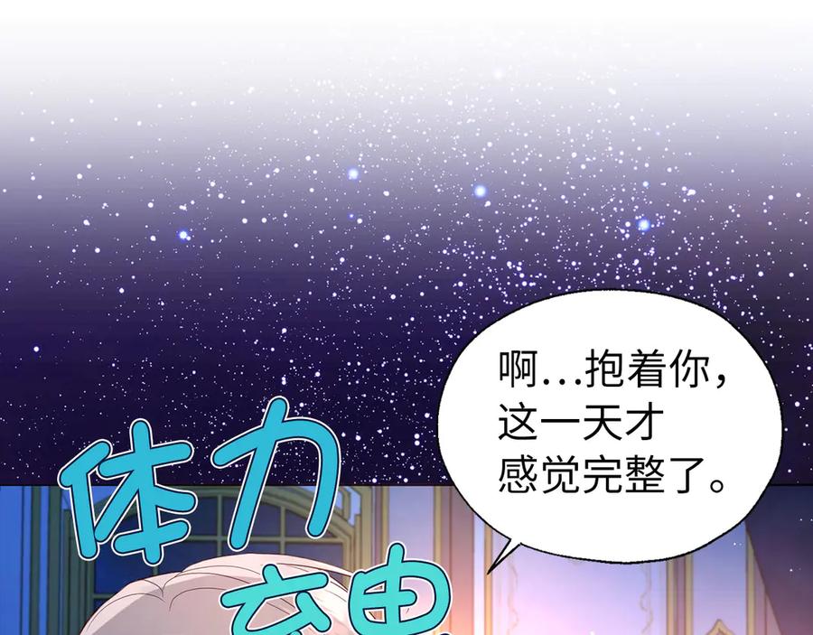 快去搞定铁壁皇帝！ 番外5 同床异梦 第22页