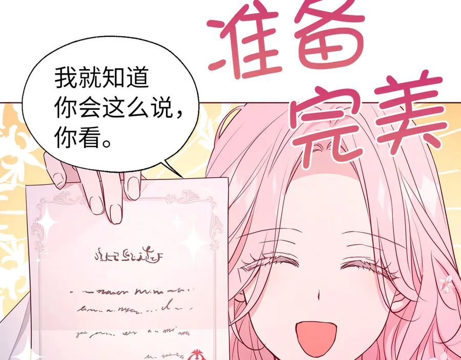 快去搞定铁壁皇帝！ 番外5 同床异梦 第47页