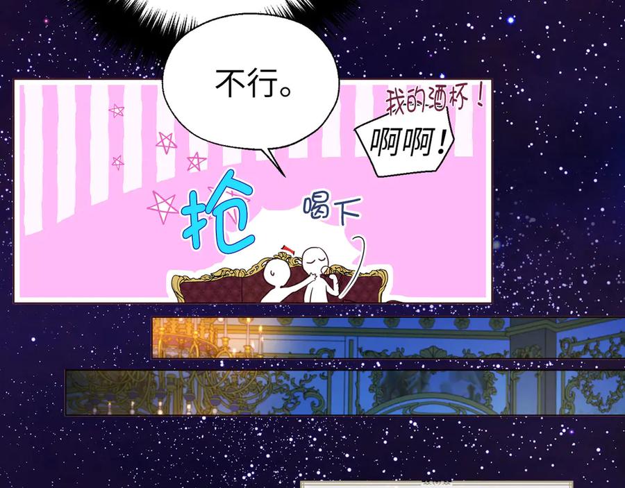 快去搞定铁壁皇帝！ 番外5 同床异梦 第108页