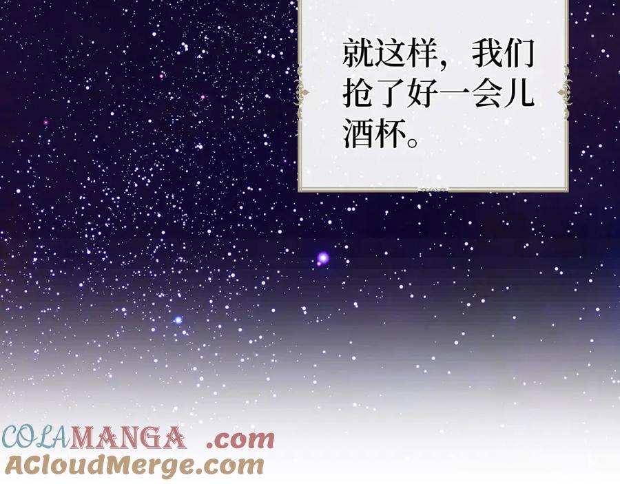 快去搞定铁壁皇帝！ 番外5 同床异梦 第109页