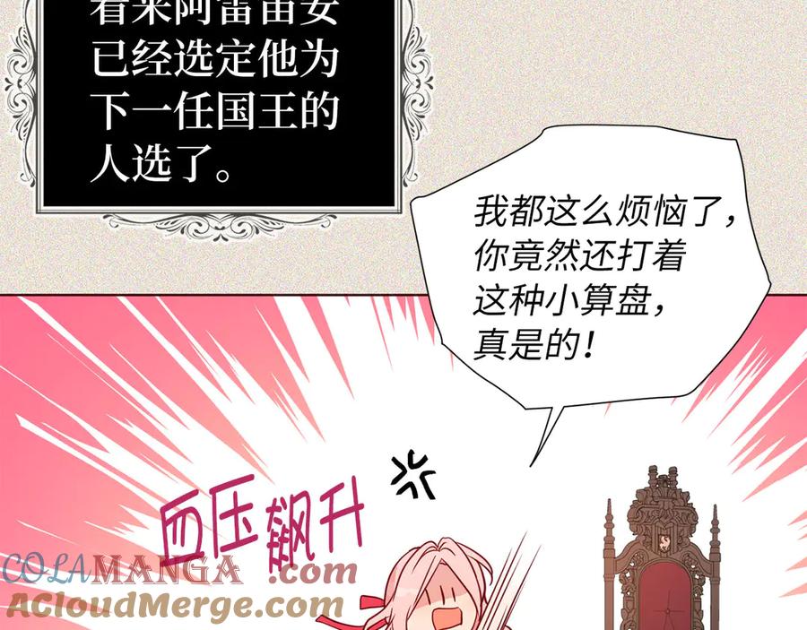 快去搞定铁壁皇帝！ 番外5 同床异梦 第97页