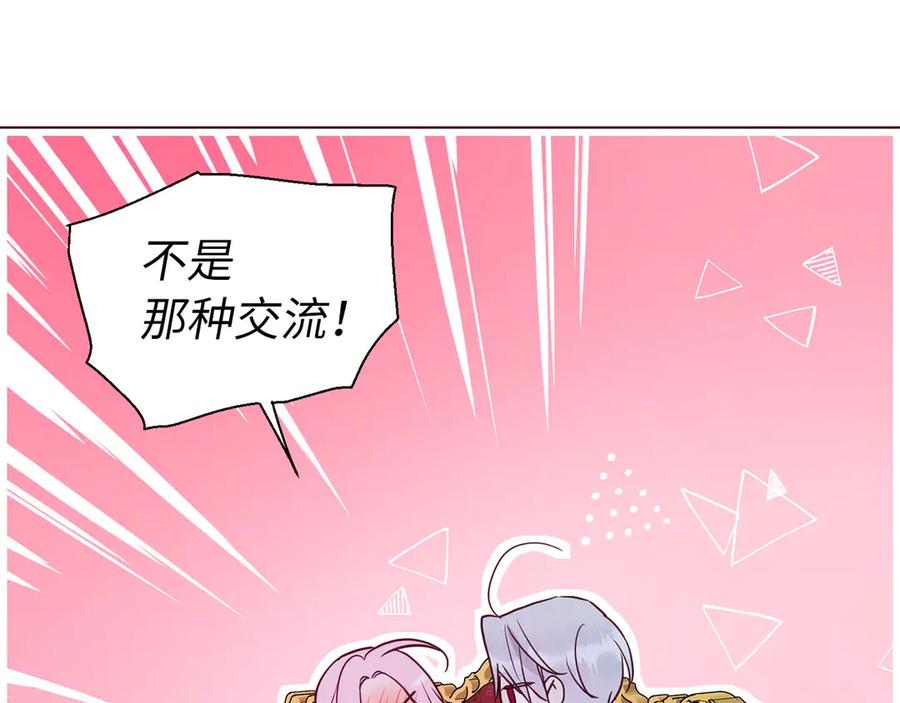快去搞定铁壁皇帝！ 番外5 同床异梦 第75页