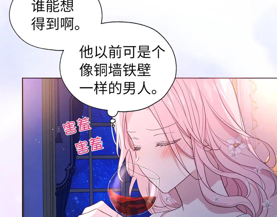 快去搞定铁壁皇帝！ 番外5 同床异梦 第82页