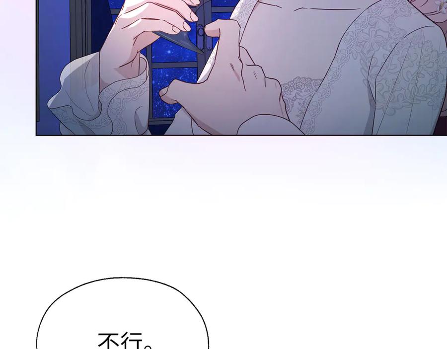 快去搞定铁壁皇帝！ 番外5 同床异梦 第83页