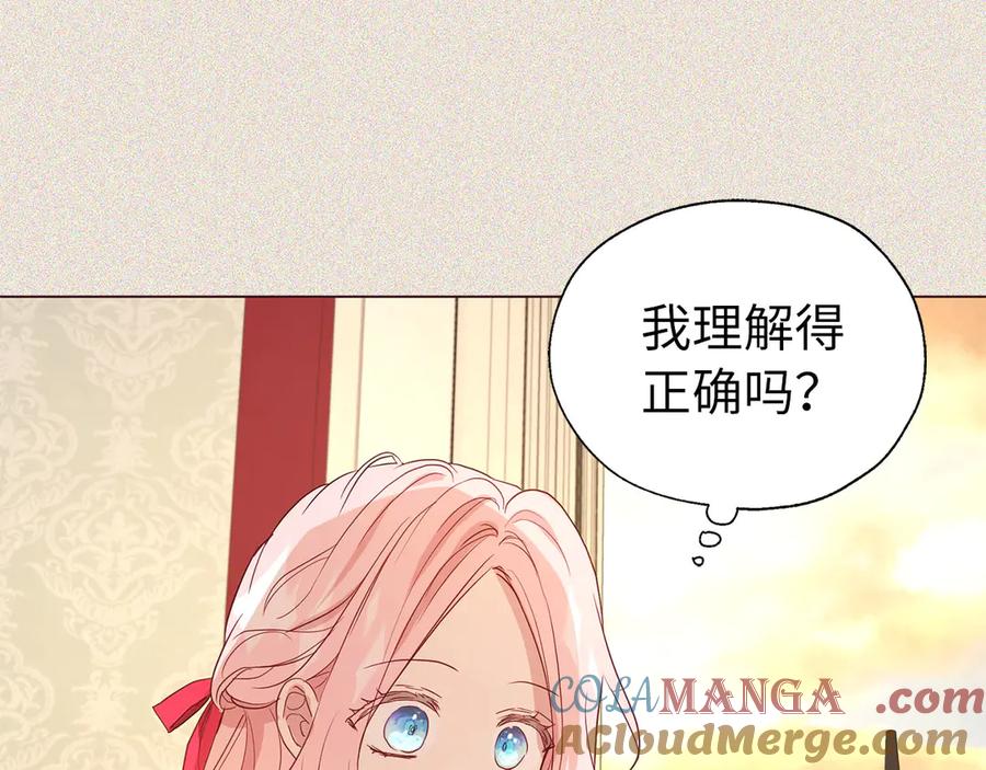 快去搞定铁壁皇帝！ 番外5 同床异梦 第93页