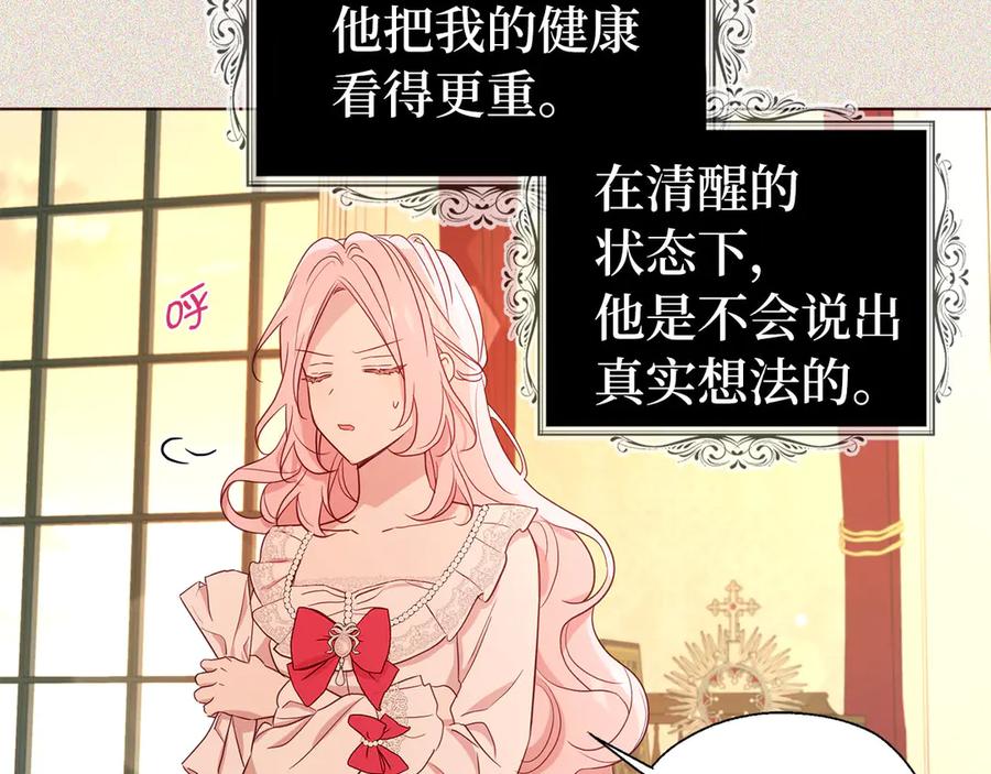 快去搞定铁壁皇帝！ 番外5 同床异梦 第99页