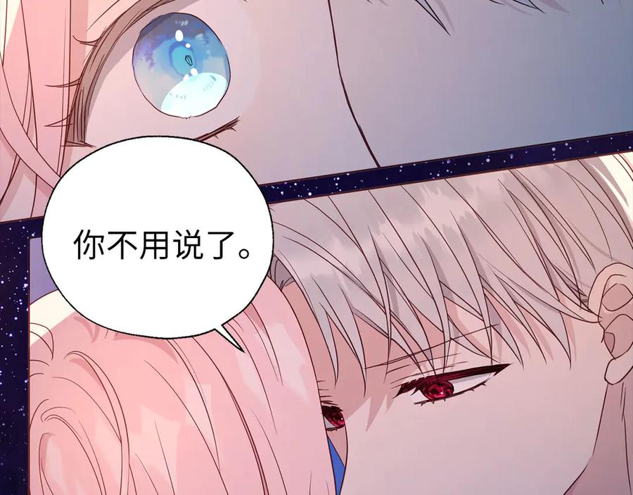快去搞定铁壁皇帝！ 番外6 委屈落泪 第123页