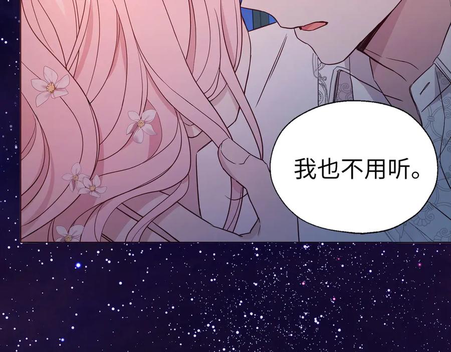 快去搞定铁壁皇帝！ 番外6 委屈落泪 第124页