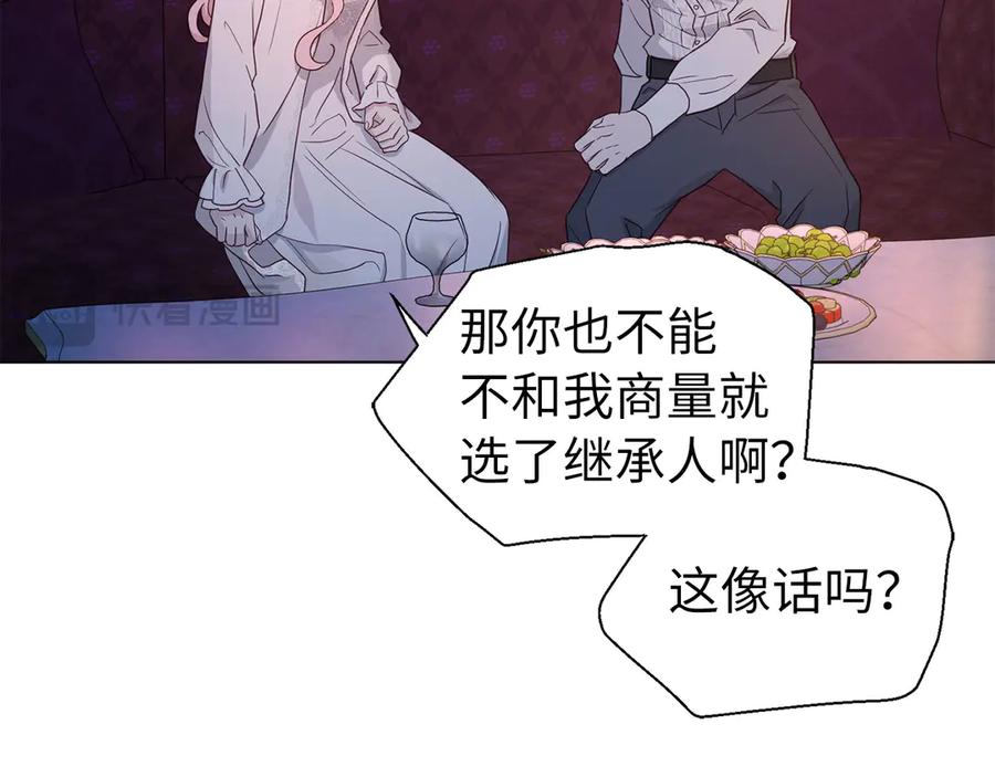 快去搞定铁壁皇帝！ 番外6 委屈落泪 第71页