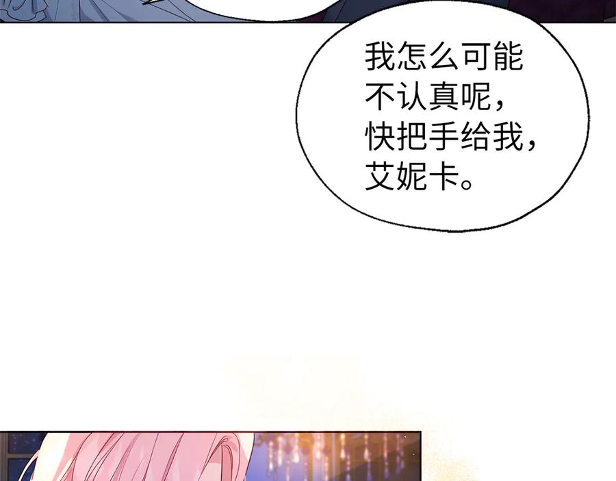 快去搞定铁壁皇帝！ 番外6 委屈落泪 第26页