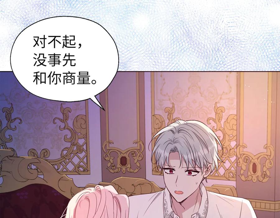 快去搞定铁壁皇帝！ 番外6 委屈落泪 第63页