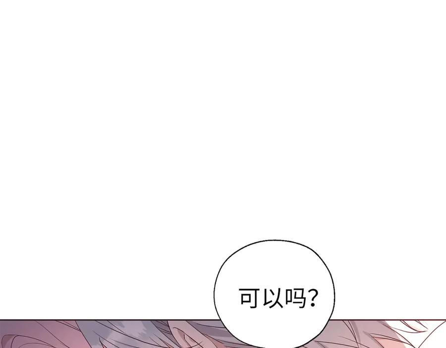 快去搞定铁壁皇帝！ 番外6 委屈落泪 第142页