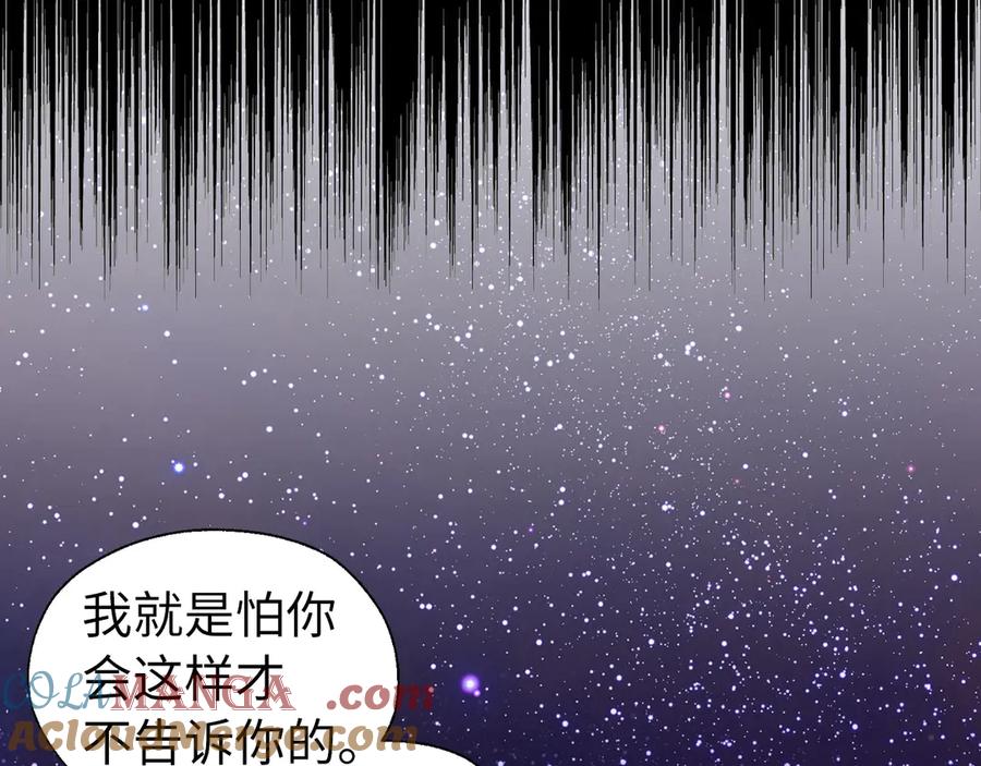 快去搞定铁壁皇帝！ 番外6 委屈落泪 第85页