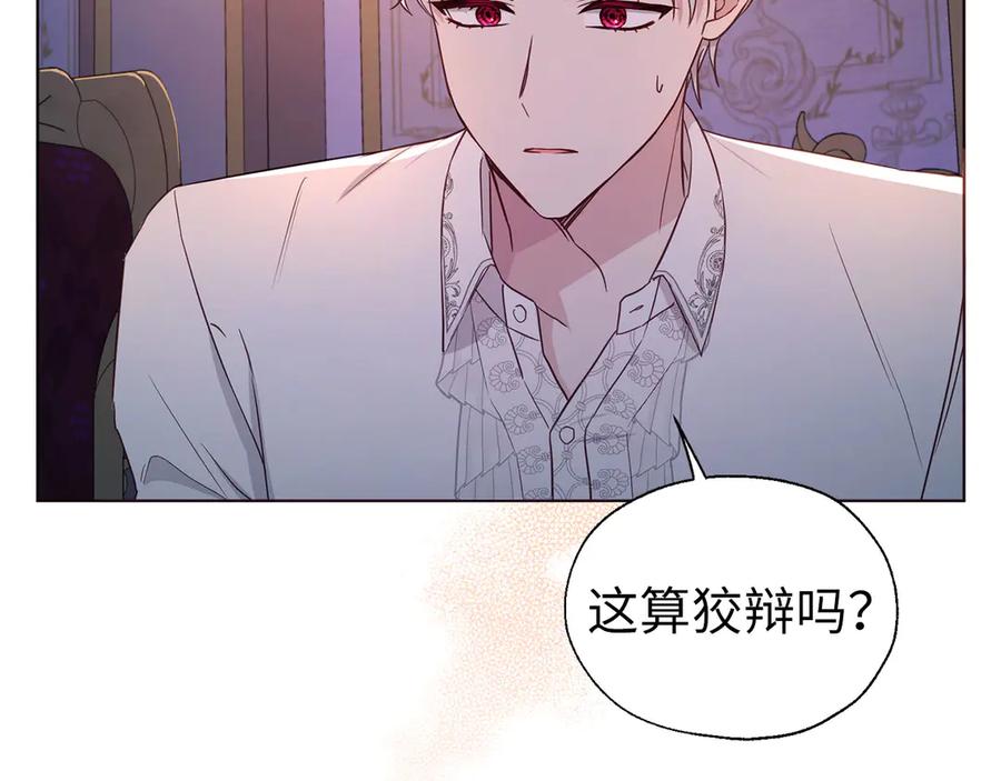 快去搞定铁壁皇帝！ 番外6 委屈落泪 第66页