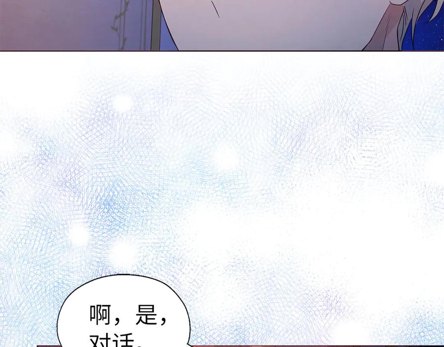 快去搞定铁壁皇帝！ 番外6 委屈落泪 第19页