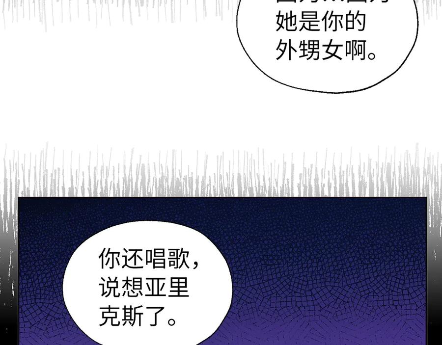 快去搞定铁壁皇帝！ 番外6 委屈落泪 第98页