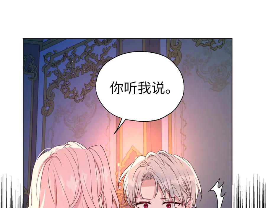 快去搞定铁壁皇帝！ 番外6 委屈落泪 第83页