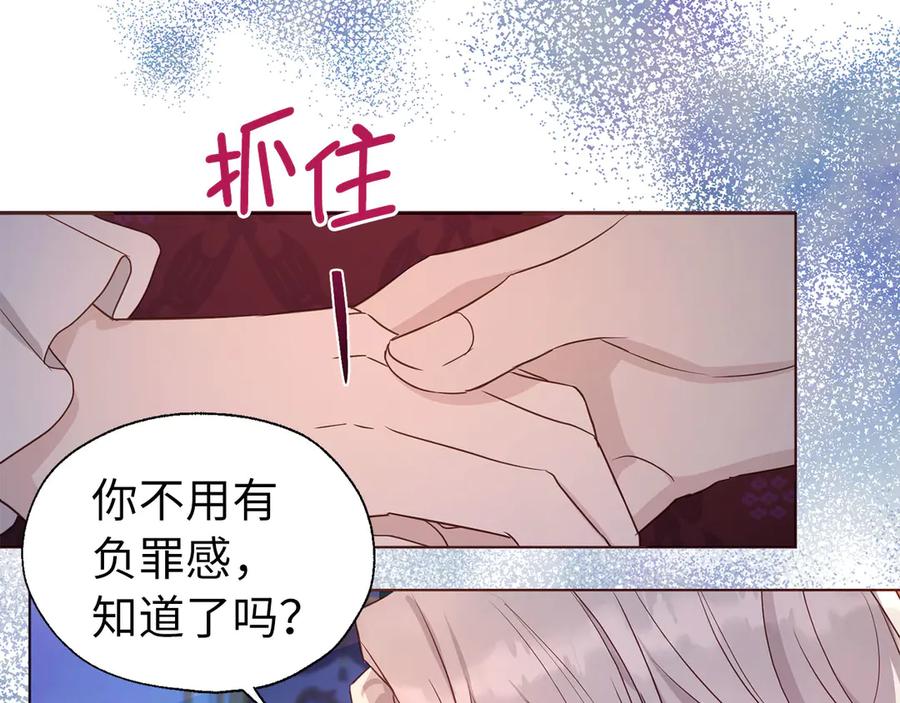 快去搞定铁壁皇帝！ 番外6 委屈落泪 第92页
