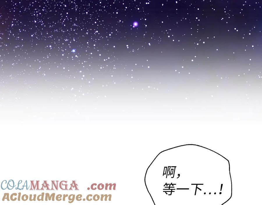 快去搞定铁壁皇帝！ 番外6 委屈落泪 第137页