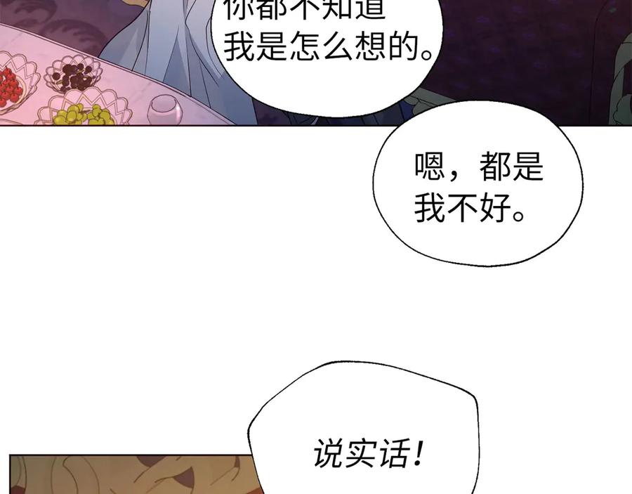 快去搞定铁壁皇帝！ 番外6 委屈落泪 第106页