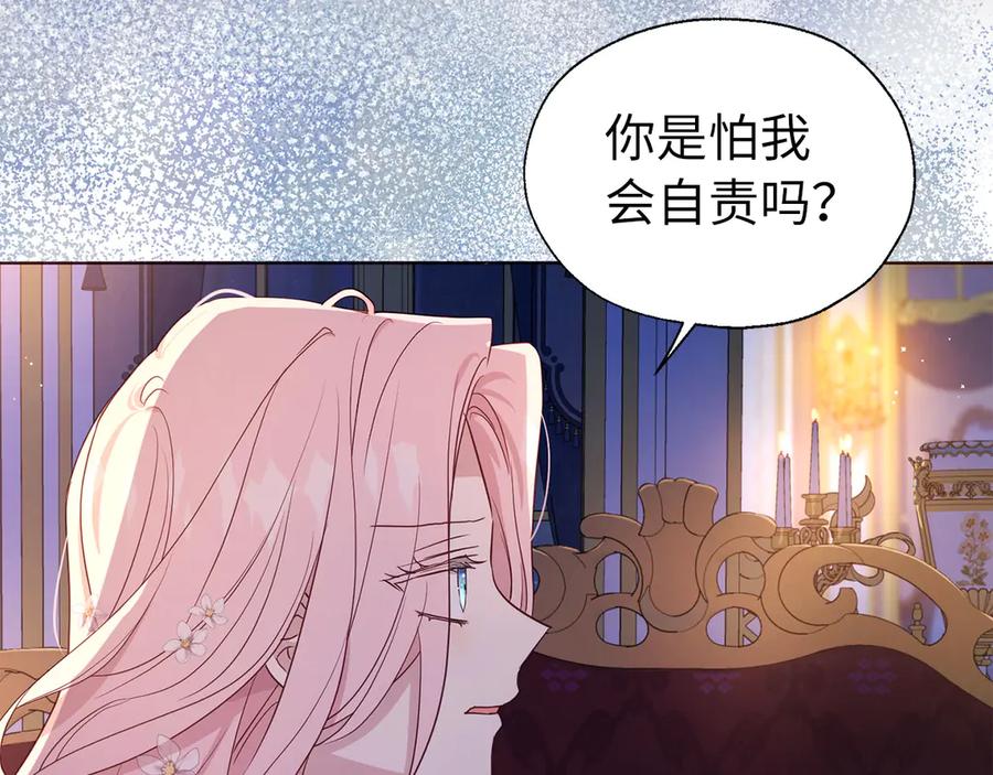 快去搞定铁壁皇帝！ 番外6 委屈落泪 第90页