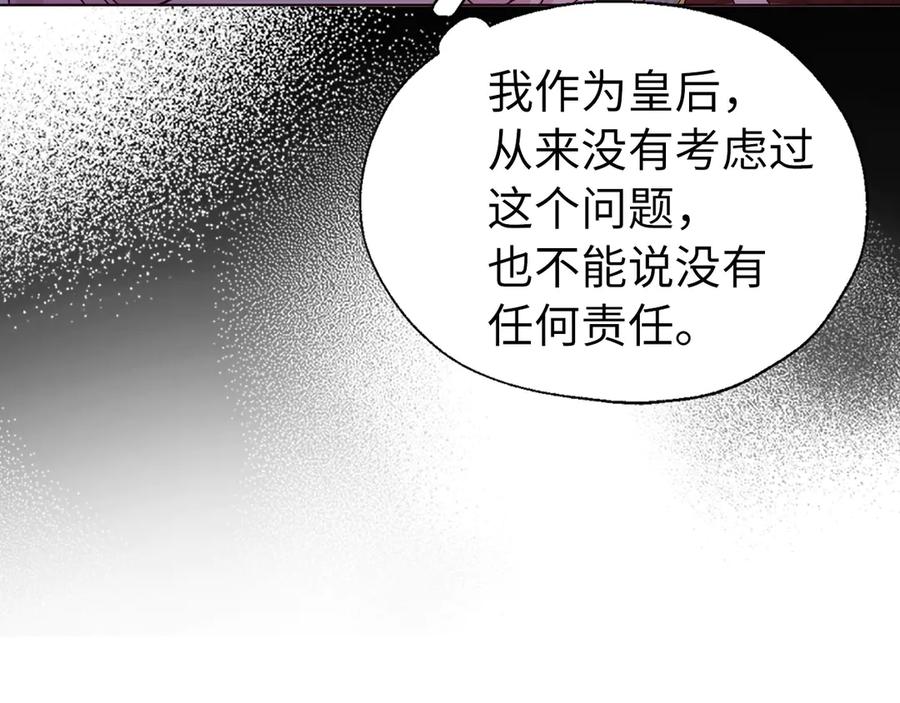 快去搞定铁壁皇帝！ 番外6 委屈落泪 第82页