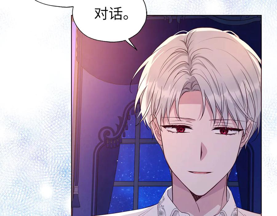 快去搞定铁壁皇帝！ 番外6 委屈落泪 第22页