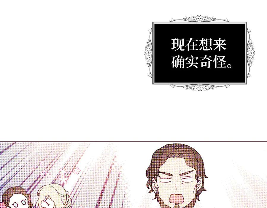 快去搞定铁壁皇帝！ 番外6 委屈落泪 第76页