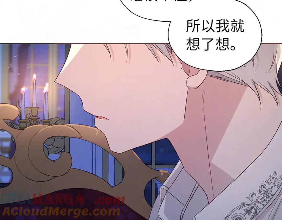快去搞定铁壁皇帝！ 番外6 委屈落泪 第117页
