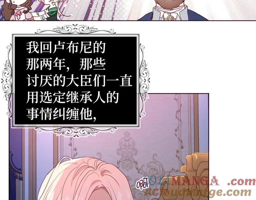 快去搞定铁壁皇帝！ 番外6 委屈落泪 第77页
