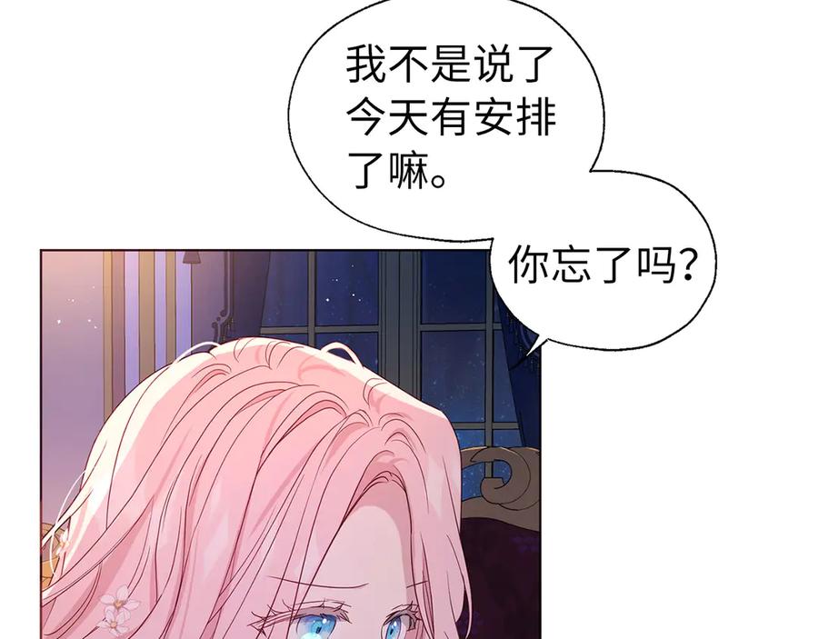 快去搞定铁壁皇帝！ 番外6 委屈落泪 第16页
