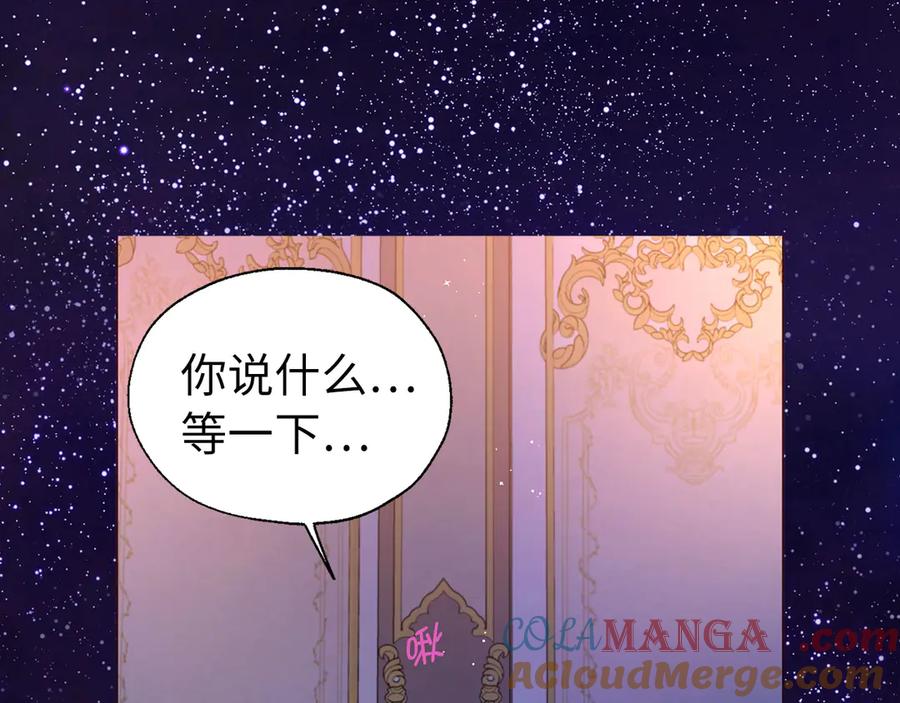 快去搞定铁壁皇帝！ 番外6 委屈落泪 第125页