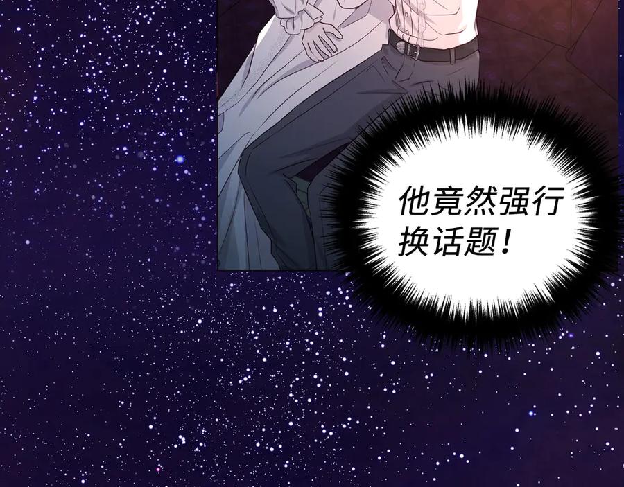 快去搞定铁壁皇帝！ 番外6 委屈落泪 第132页