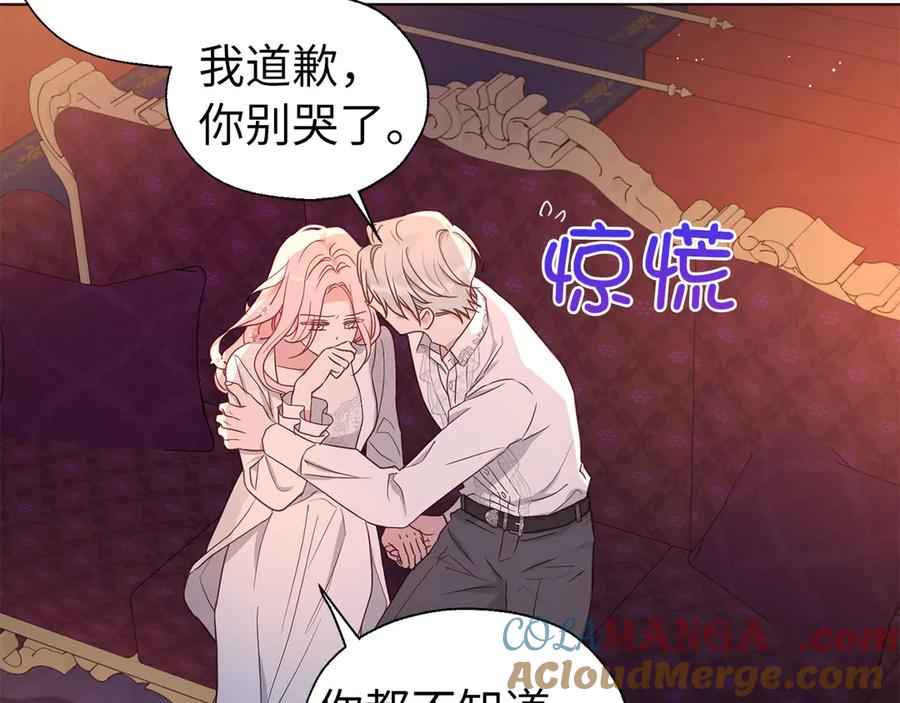 快去搞定铁壁皇帝！ 番外6 委屈落泪 第105页