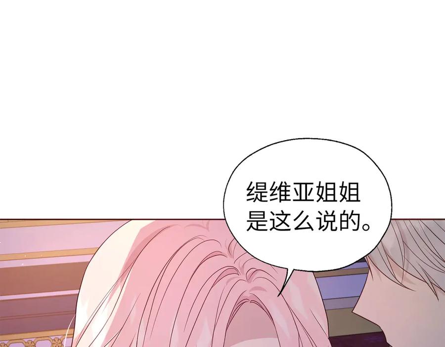 快去搞定铁壁皇帝！ 番外6 委屈落泪 第114页
