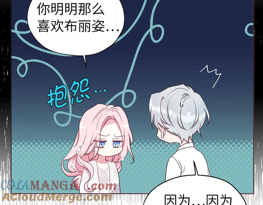 快去搞定铁壁皇帝！ 番外6 委屈落泪 第97页