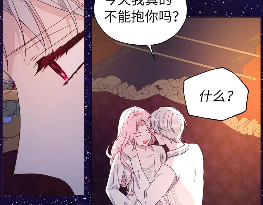 快去搞定铁壁皇帝！ 番外6 委屈落泪 第131页