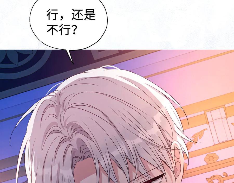 快去搞定铁壁皇帝！ 番外6 委屈落泪 第150页