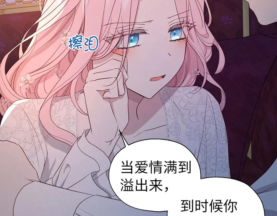 快去搞定铁壁皇帝！ 番外6 委屈落泪 第115页
