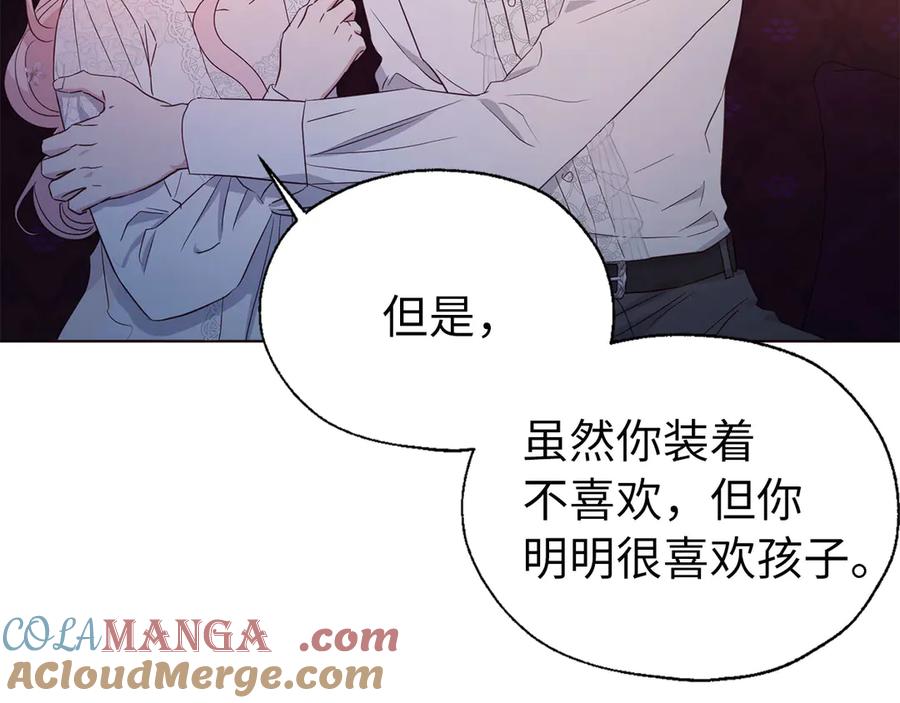 快去搞定铁壁皇帝！ 番外6 委屈落泪 第113页
