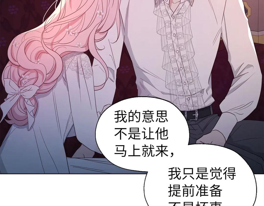 快去搞定铁壁皇帝！ 番外6 委屈落泪 第64页
