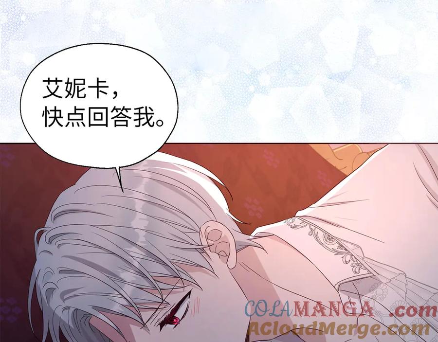 快去搞定铁壁皇帝！ 番外6 委屈落泪 第145页