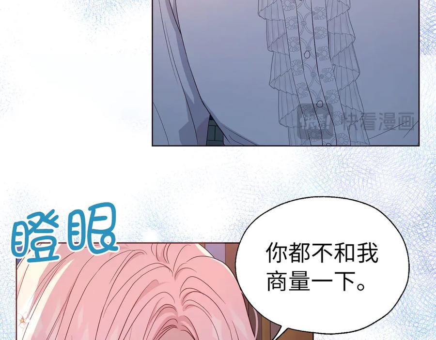 快去搞定铁壁皇帝！ 番外6 委屈落泪 第60页