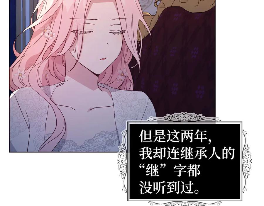 快去搞定铁壁皇帝！ 番外6 委屈落泪 第78页